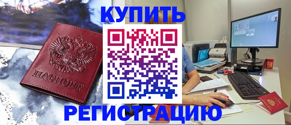 временная регистрация для всех в Бологом