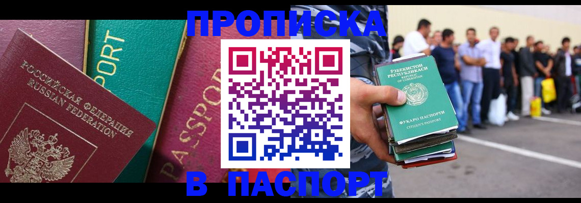 прописка гарантия в Бологом